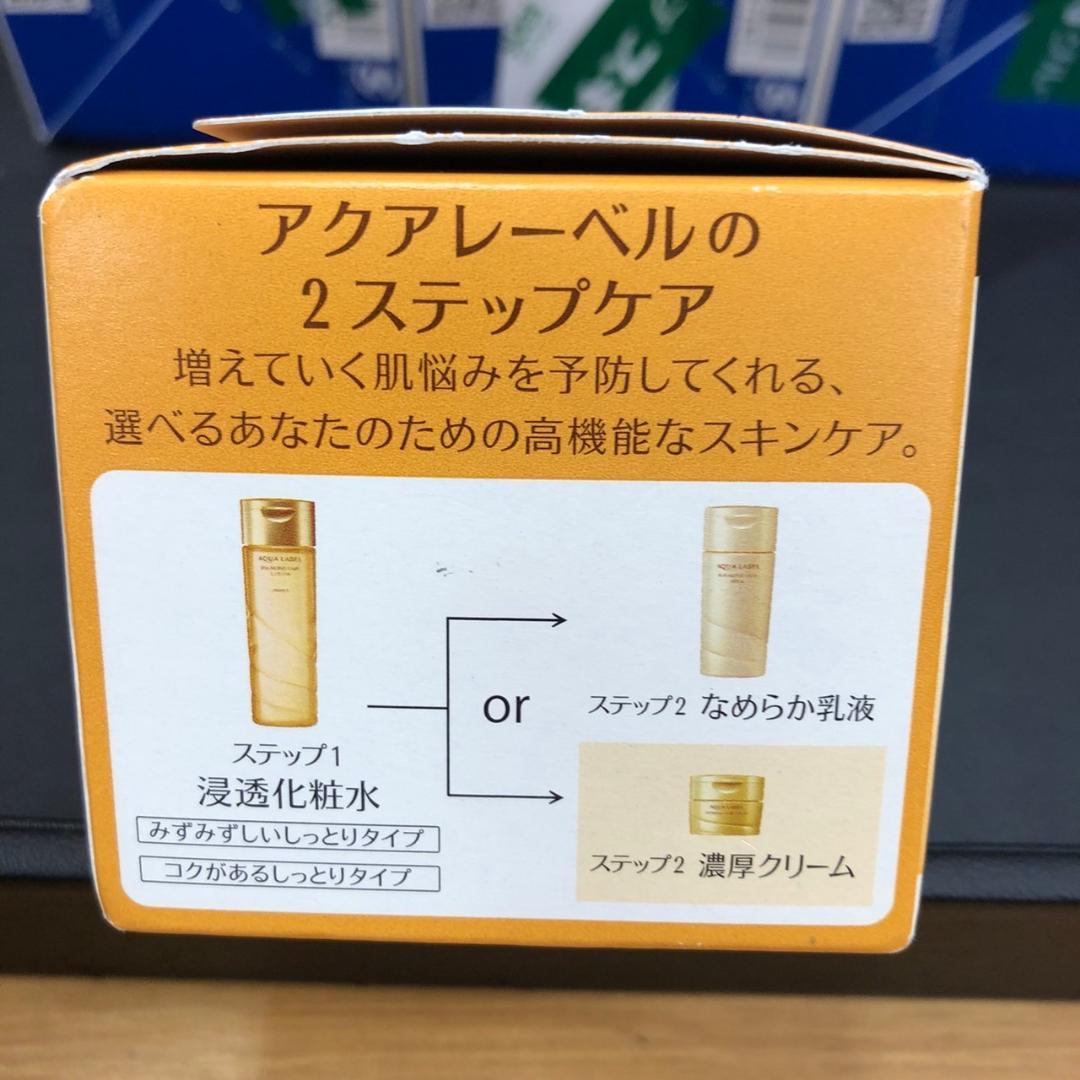 ♥【472】【未開封品】アクアレーベル高機能クリーム・スペシャルジェルクリーム