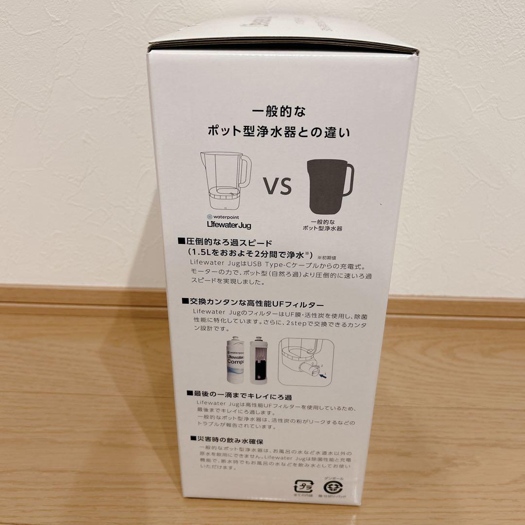 【新品未開封】Lifewater Jug 電動浄水器 PFAS除去 防災