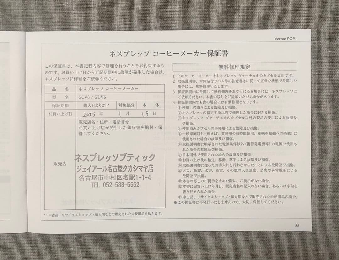 【ネスプレッソ ヴァーチュオ マシン】2025年1月購入・カプセル付き・美品