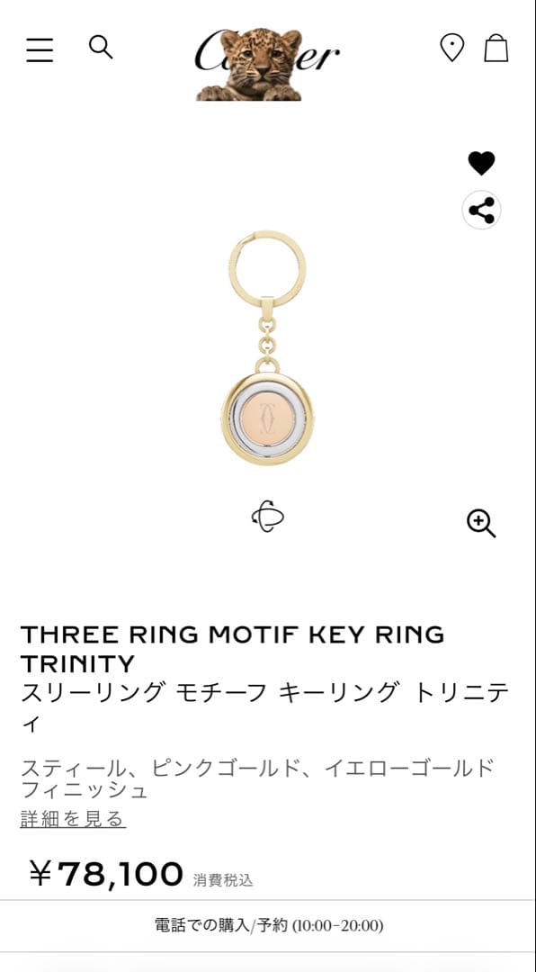 Cartier スリーリング モチーフ キーリング トリニティ