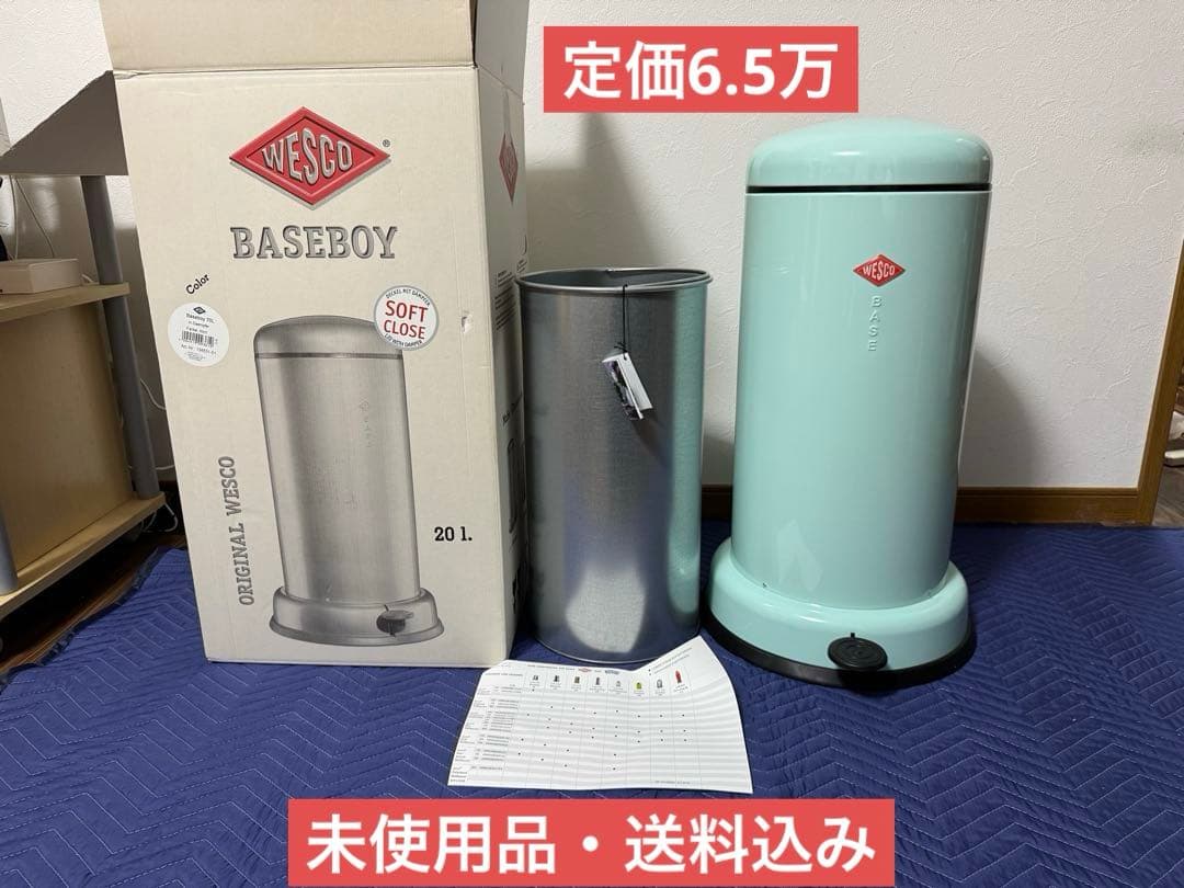 《定価6.5万未使用》ウェスコごみ箱20L ミント　ペダルピン&メタルライナー