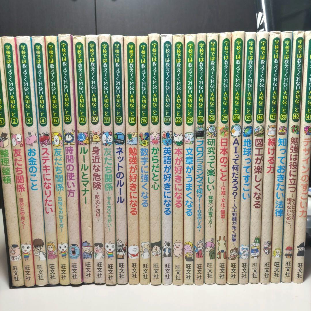 学校では教えてくれない大切なこと　26冊セット