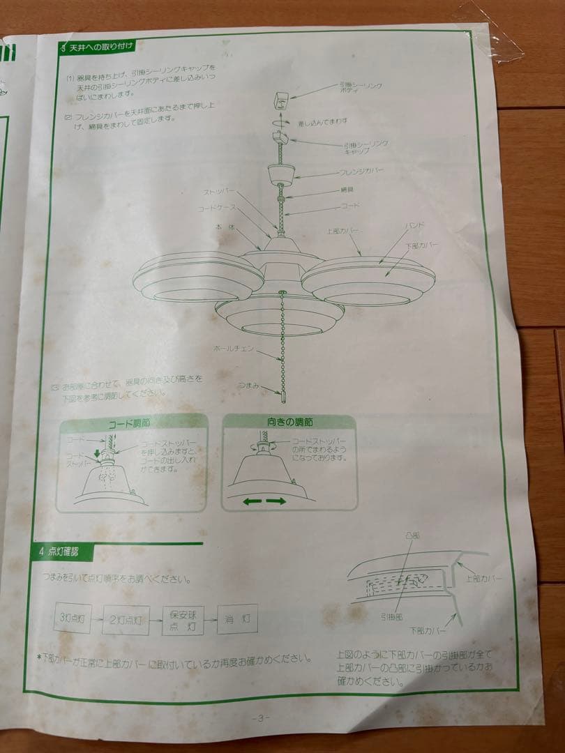 A*y様 昭和レトロスリムシャンデリア