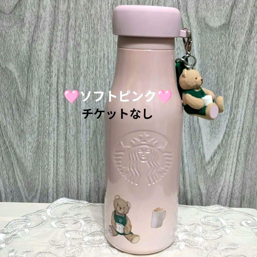 スターバックス　ジェラートピケ　リッドカバー　ベアチャーム付き　ステンレスボトル