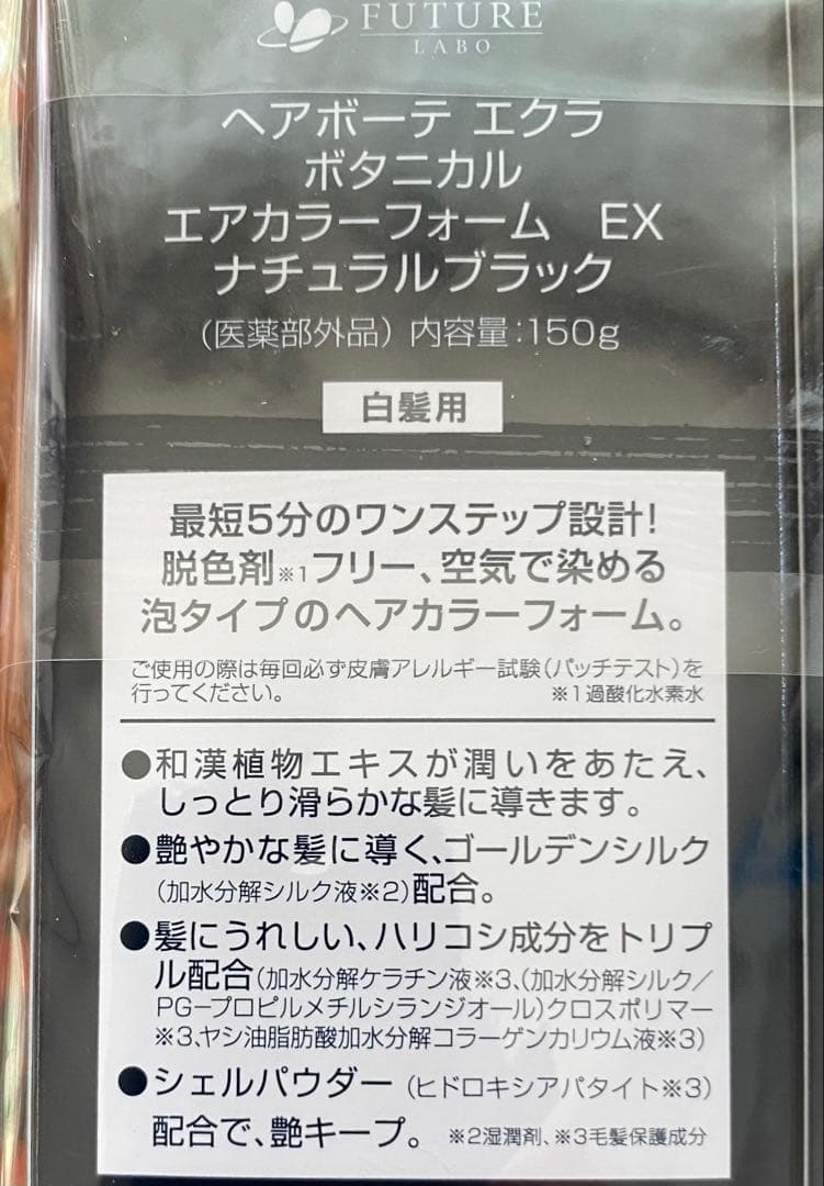 ボタニカルエアカラーフォーム ナチュラルブラック 150g 2個セット
