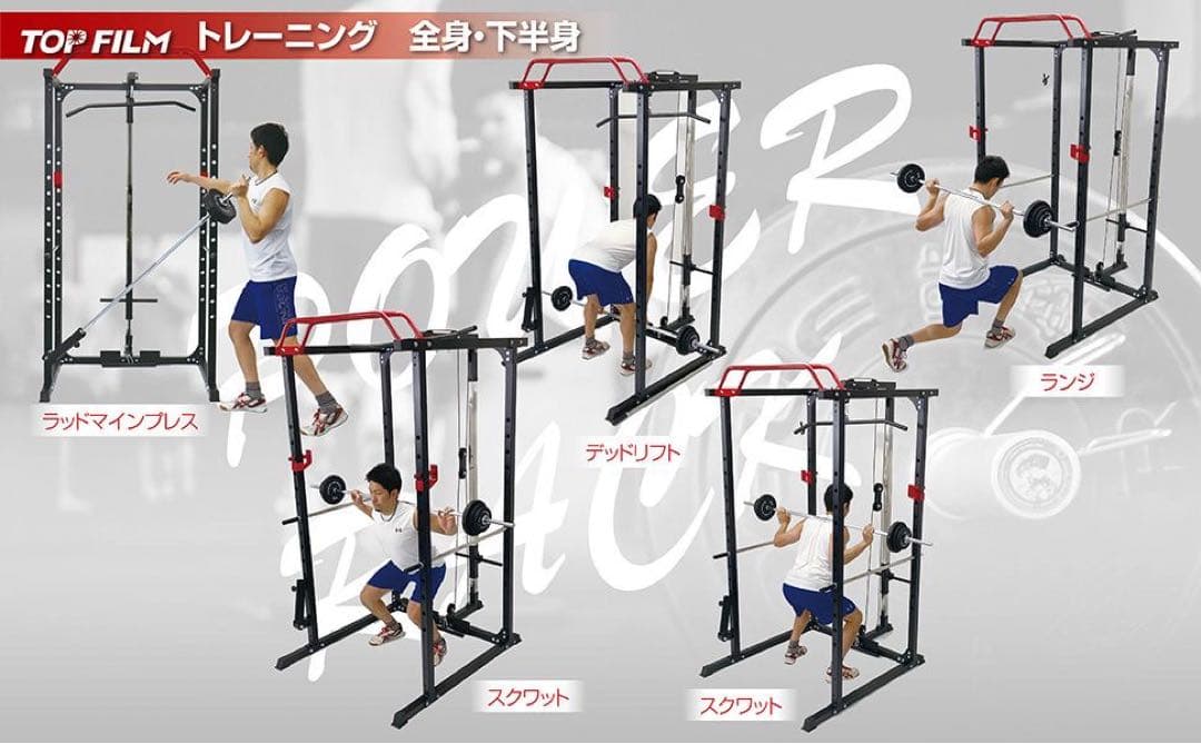 し*ょ様 【都内引き取り限定】TOP FILM パワーラックハーフラック チンニ