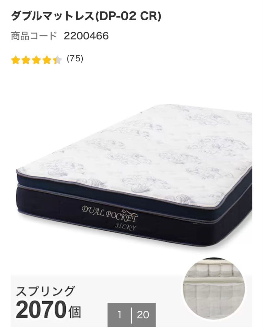 ニトリ　ダブルマットレス
