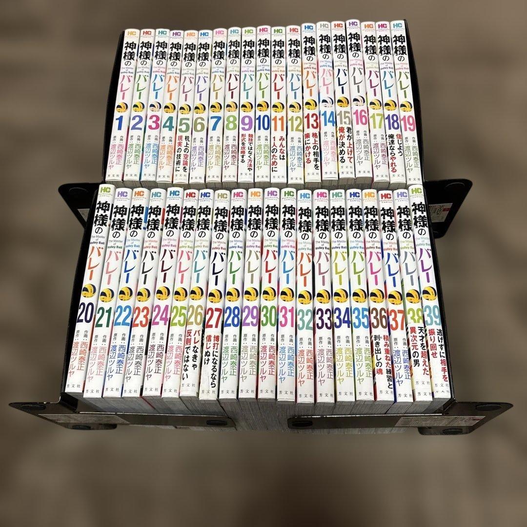 神様のバレー 1-39巻 西崎泰正 渡辺ツルヤ 全初版 希少
