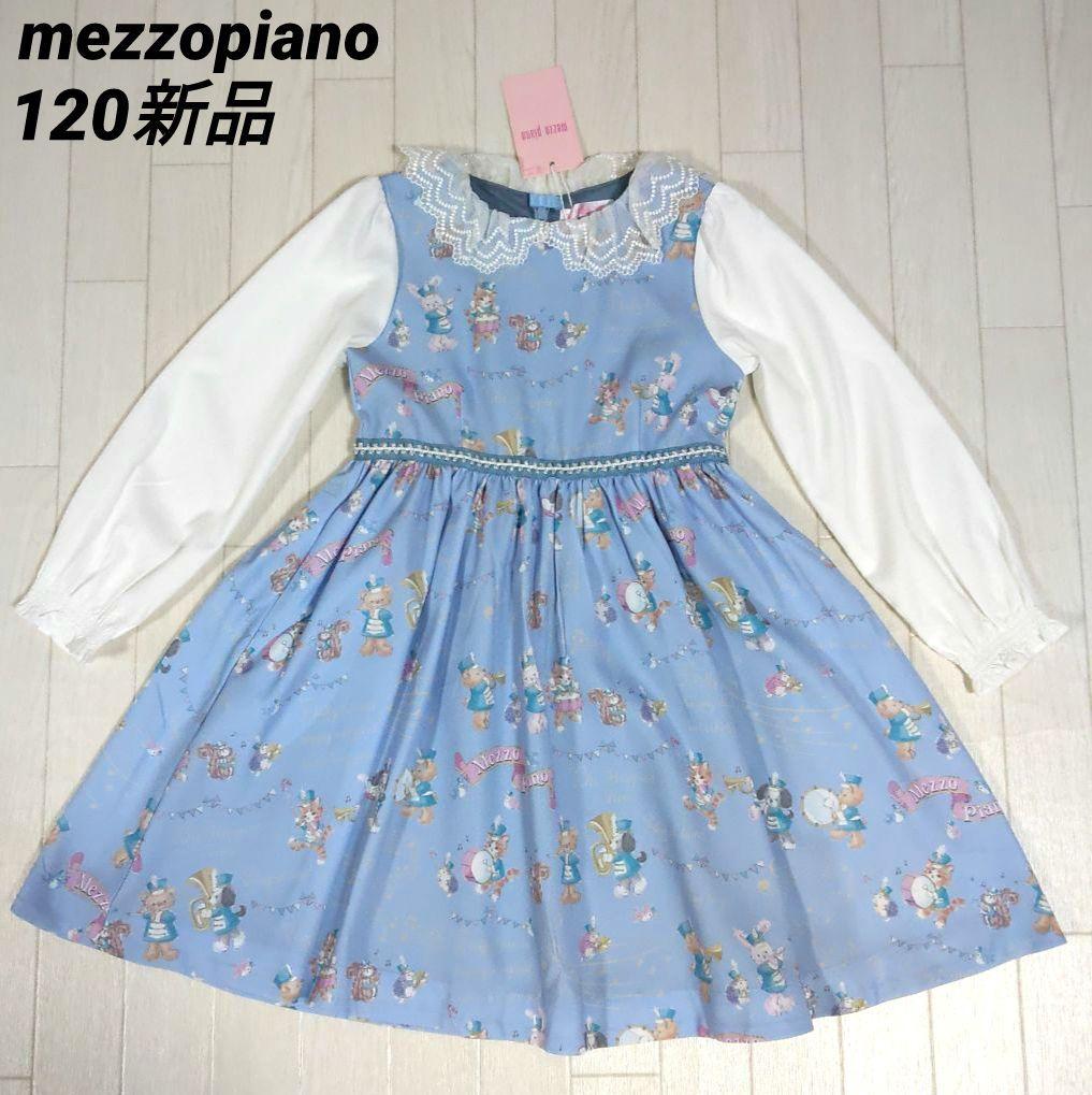 メゾピアノ120サイズ　鼓笛隊柄ドッキングワンピース　サックスブルー　長袖