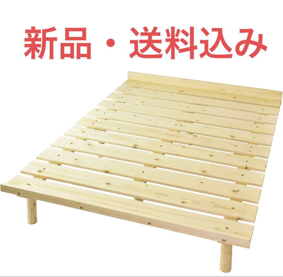 【新品・送料込み】DORIS ダブル ベッドフレーム ナチュラル 天然パイン材