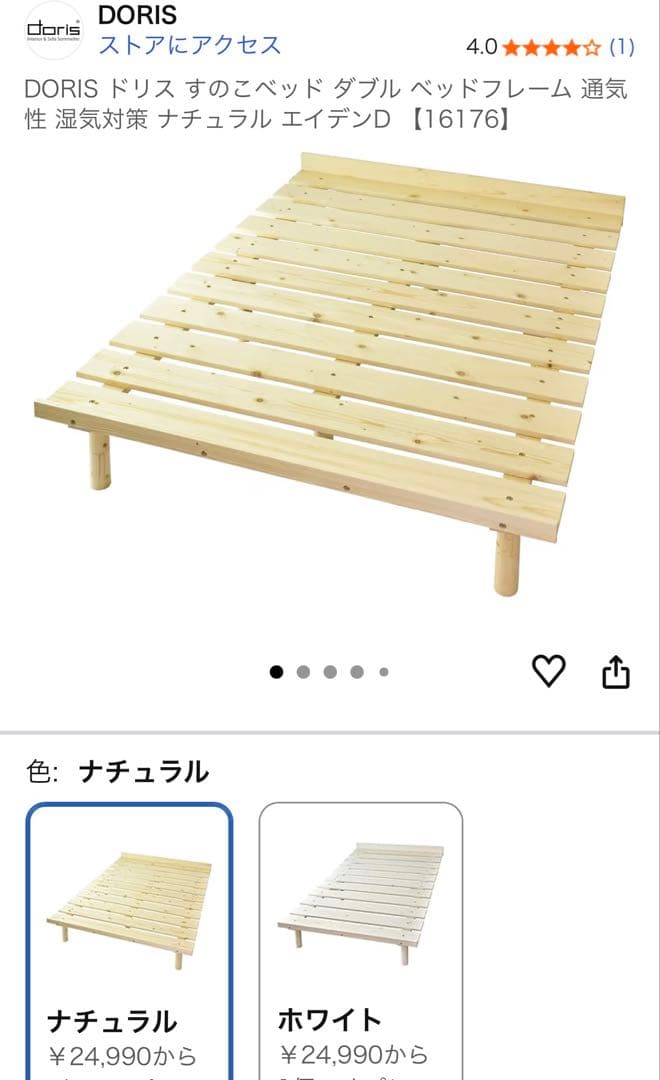 【新品・送料込み】DORIS ダブル ベッドフレーム ナチュラル 天然パイン材