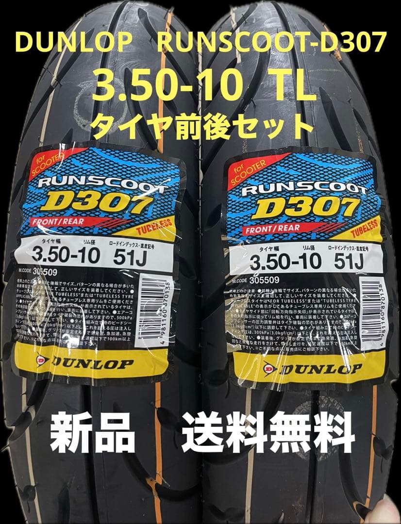 DL D307 3.50-10 TL タイヤ前後セット