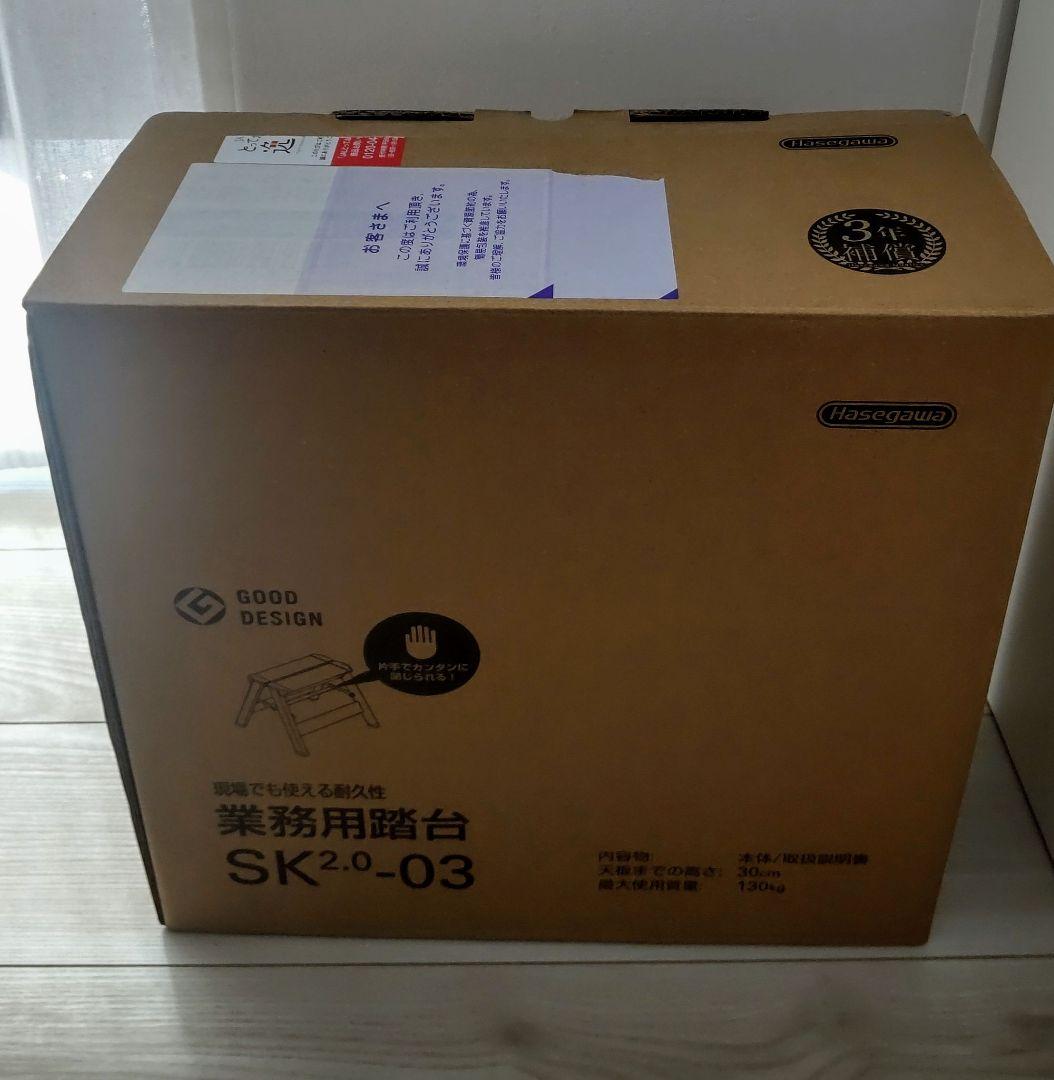 長谷川工業  業務用踏台  SK2.0-03