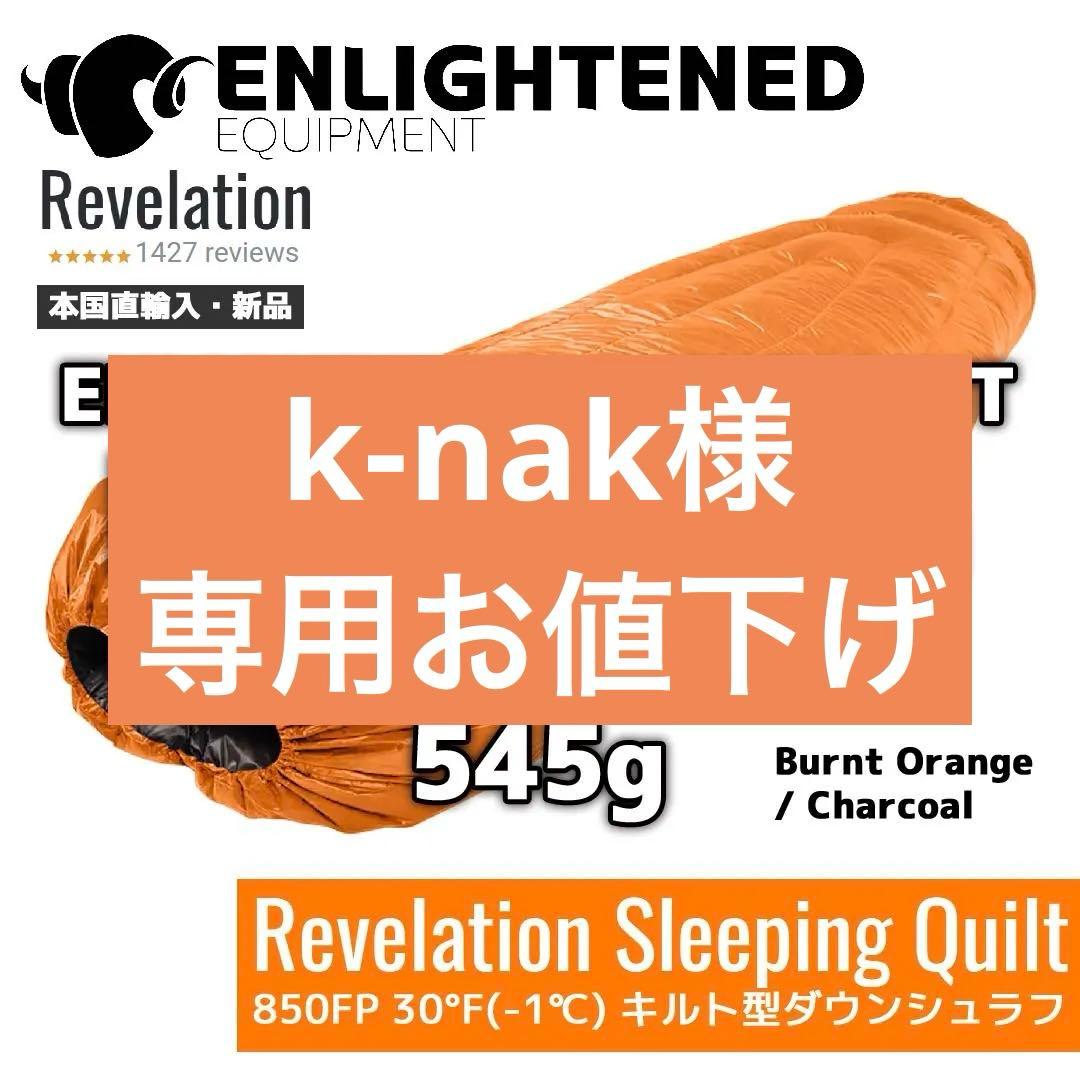 ENLIGHTENED EQUIPMENT Revelation -1℃ OR