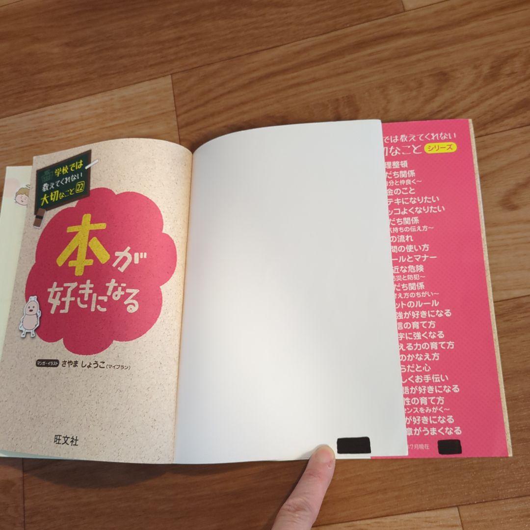 学校では教えてくれない大切なこと　２４冊＋おまけ２冊