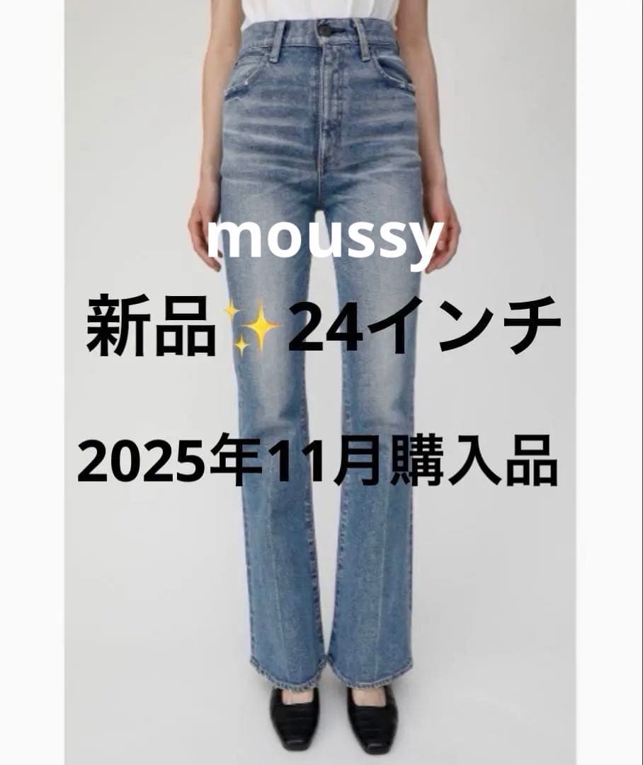 【新品 タグ付き】MOUSSY MVS FLARE STRETCH 24インチ