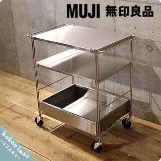 [在庫残り2!]無印良品　MUJI 　ステンレスシェルフワゴン