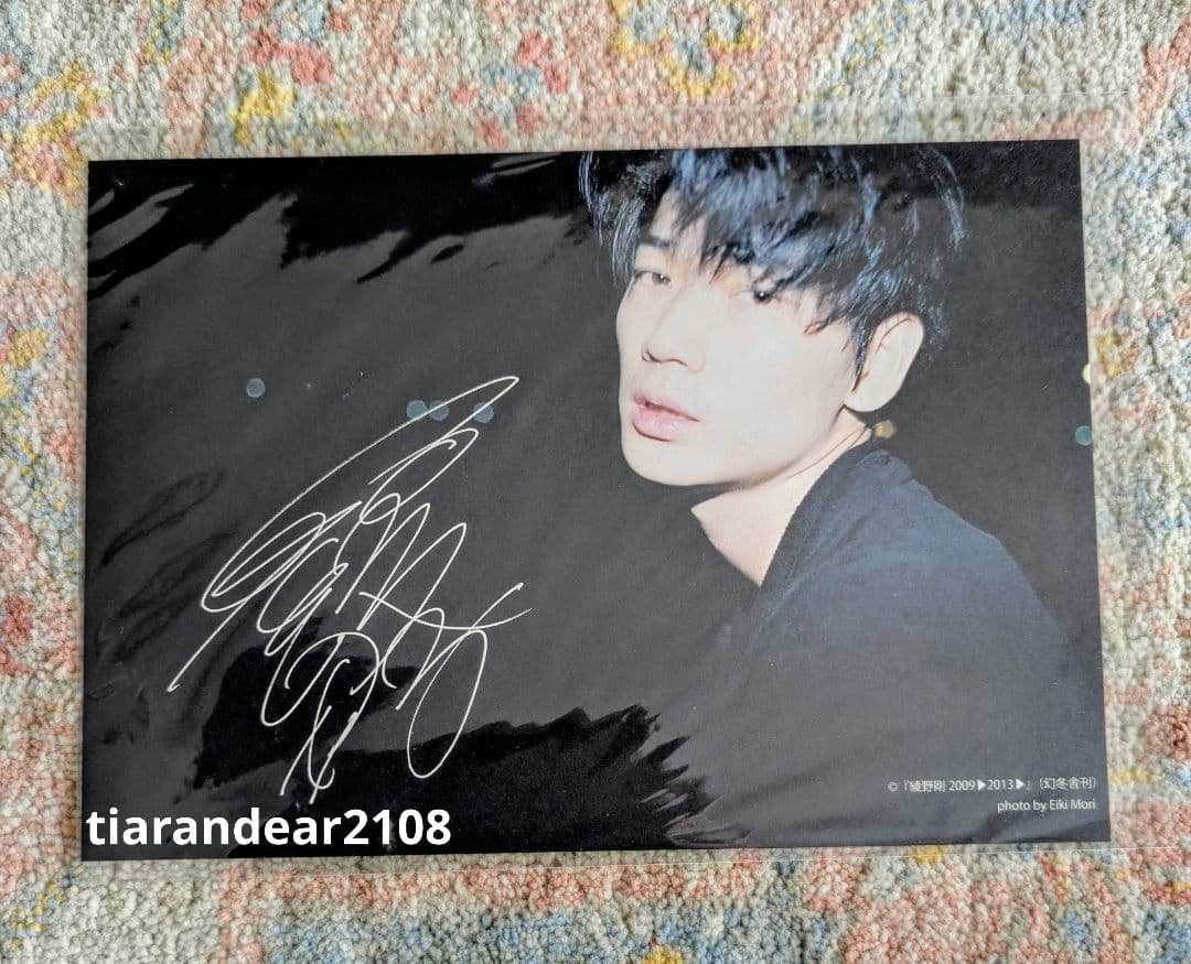 綾野剛　ポストカード　新品未開封