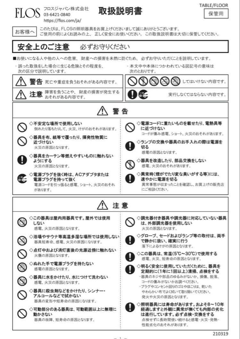 田中さま専用　配送flos Bellhop Floor 202507田中様