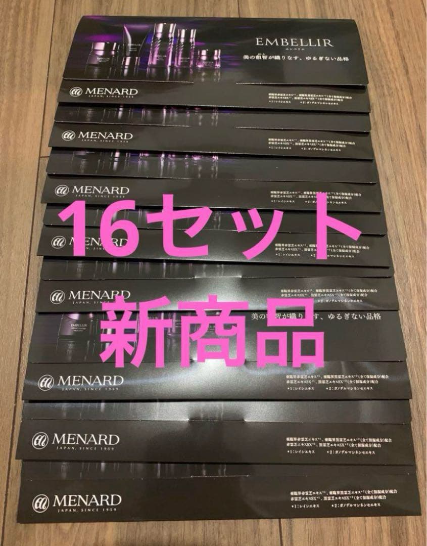 メナード　エンベリエ　16セット　新商品