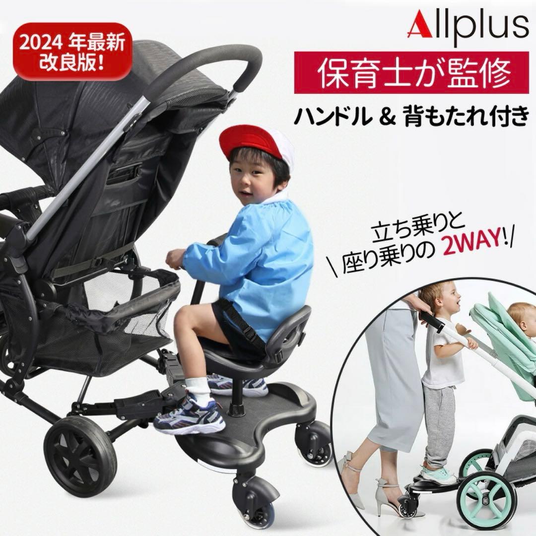 ベビーカー　ステップ　二人乗り　ベビーカーボード