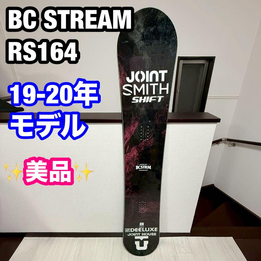 BC STREAM RS164 19-20年モデル