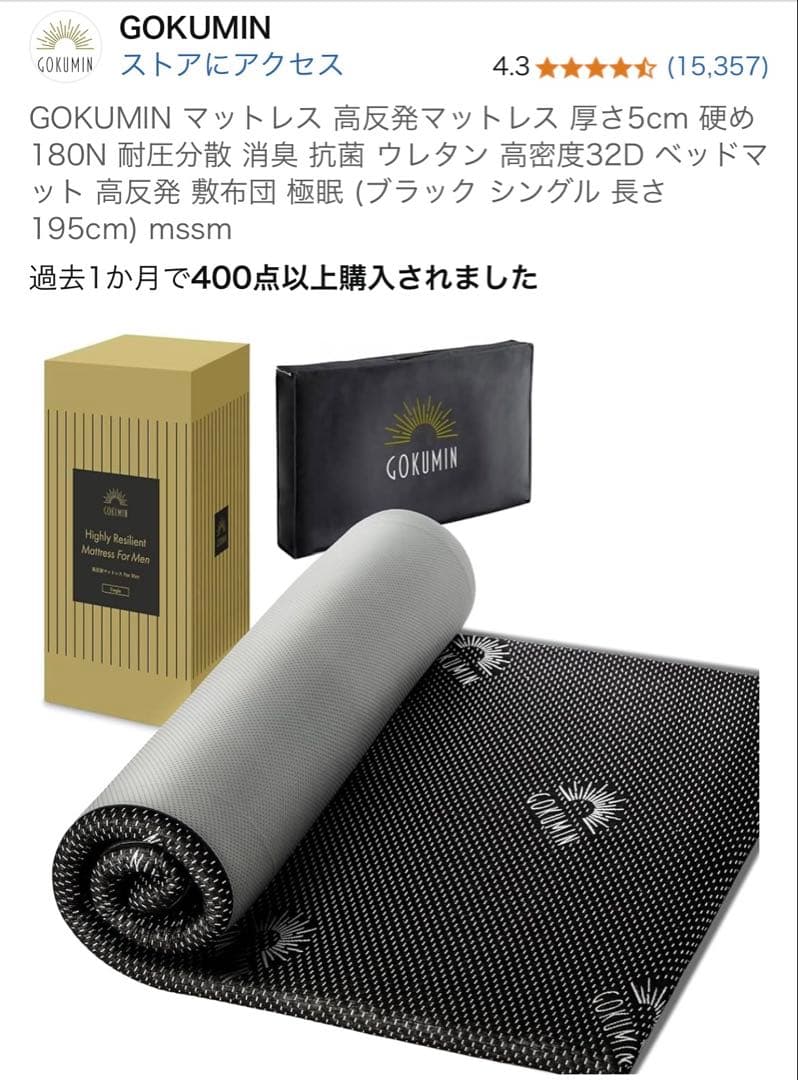 お値下可能 希望お伝え下さい 新品未使用 GOKUMIN マットレスシングル