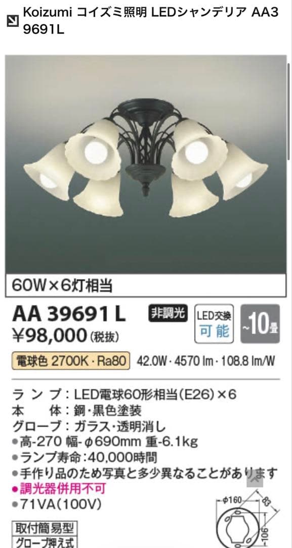 KOIZUMI LEDシャンデリア AA39691L 6灯 2021年製 美品
