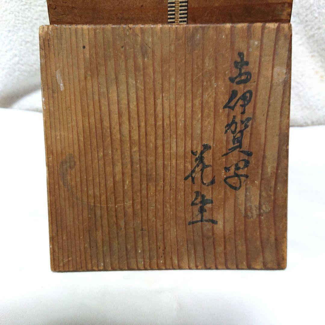 一休庵道年造　花生木箱付き A455