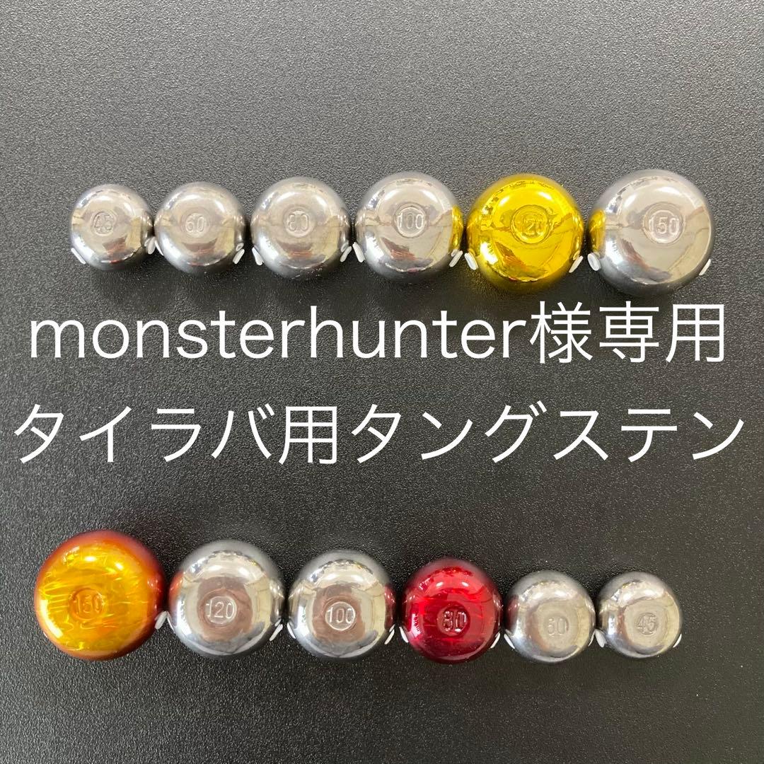 タイラバ用タングステン　オレンジ100g10個