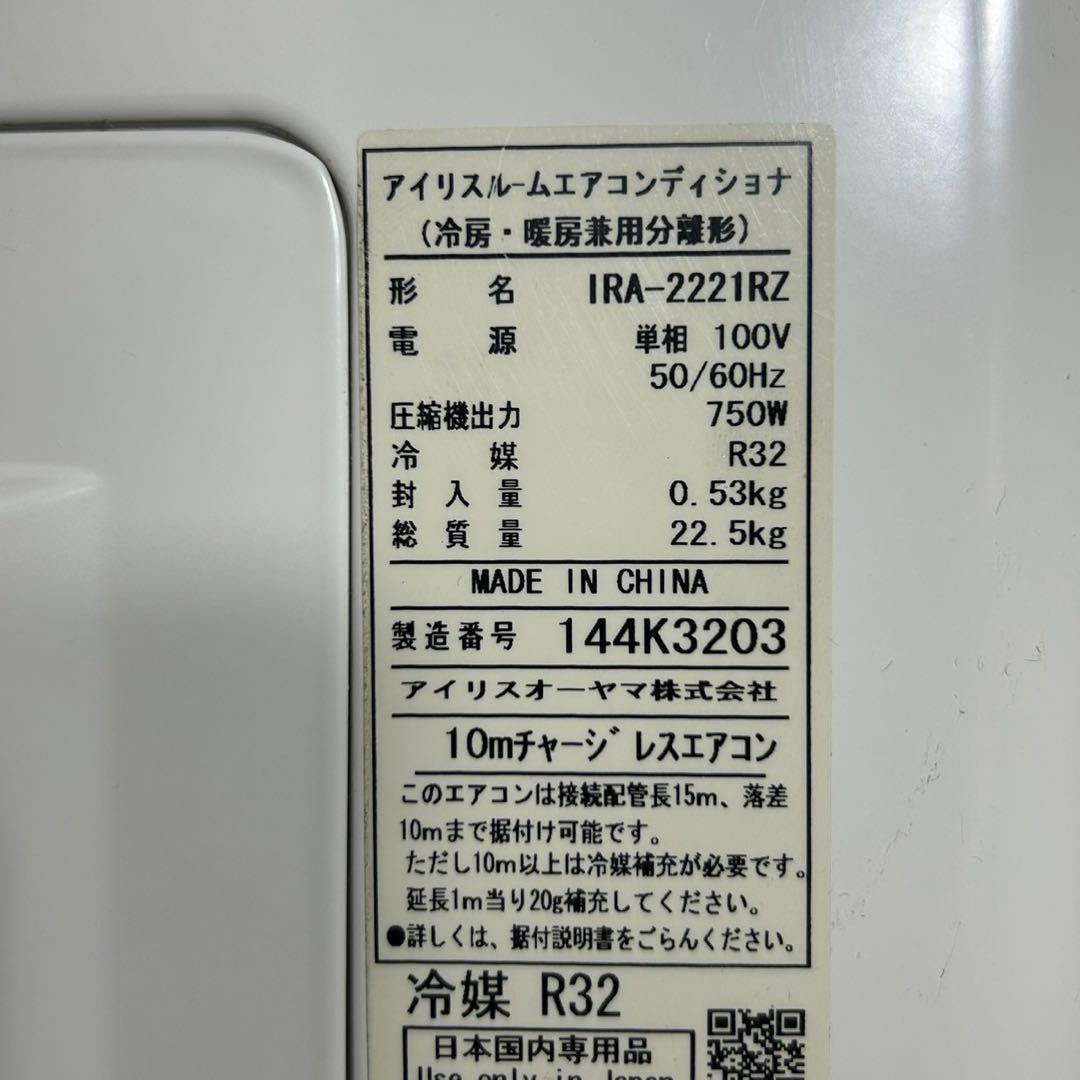 IRISOHYAMA ルームエアコン 6畳用 2021年製 家電 d4407