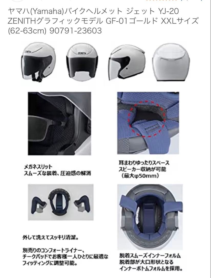 【しん】ヤマハヘルメット　ジェット　XXL