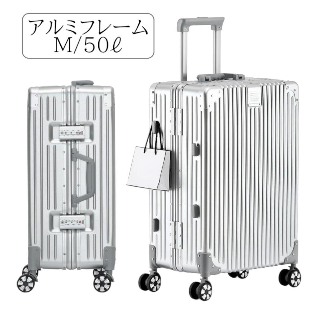 【シルバー】スーツケース　アルミフレーム　TSAロック搭載　Mサイズ　50ℓ