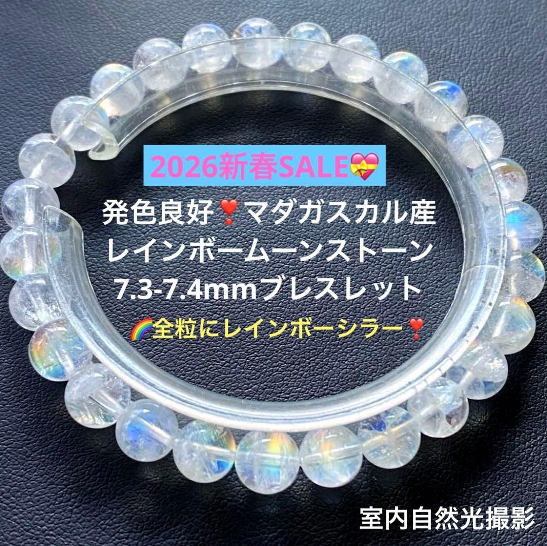 発色良好❣️マダガスカル産レインボームーンストーン7.3-7.4mmブレスレット