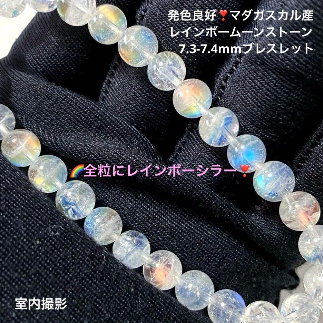 発色良好❣️マダガスカル産レインボームーンストーン7.3-7.4mmブレスレット