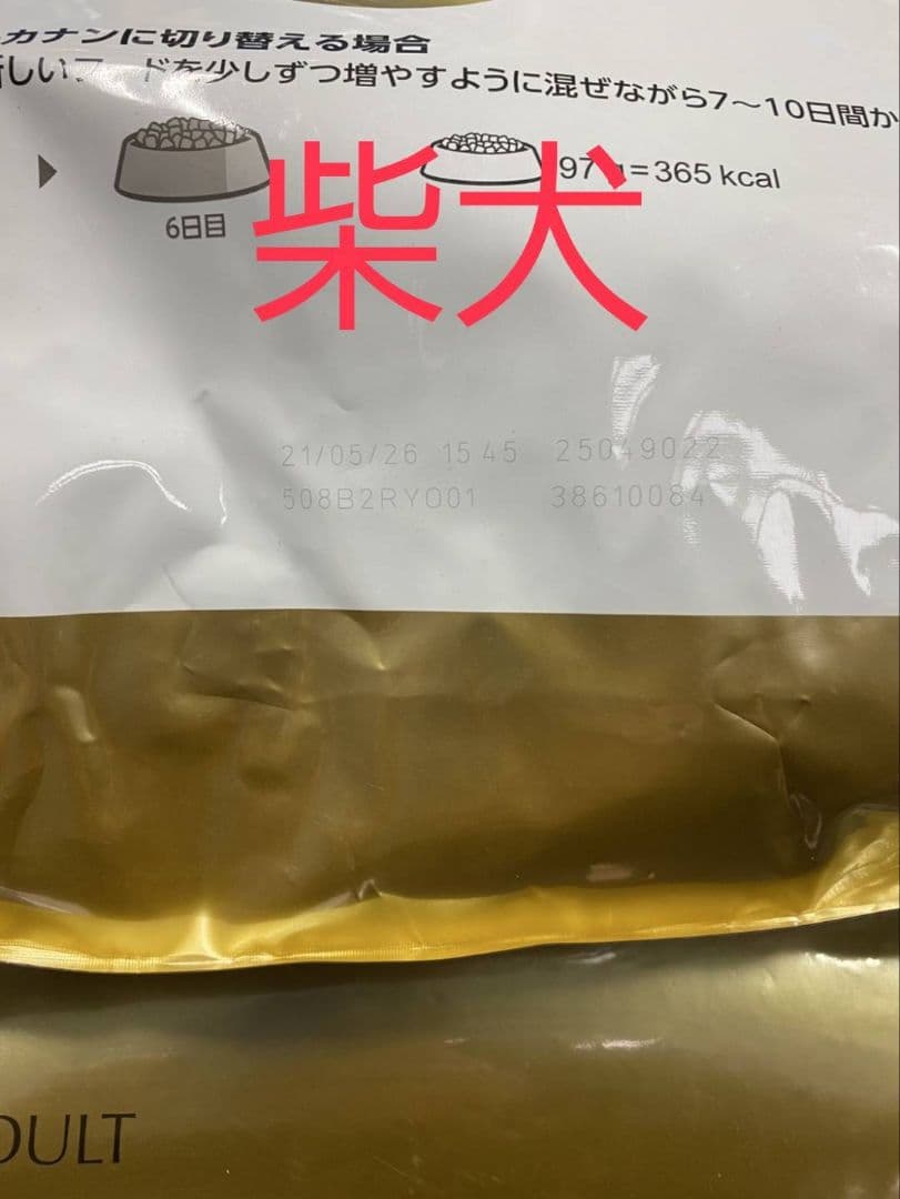  CANIN 柴犬用 ドライフード 8kg×2個セット