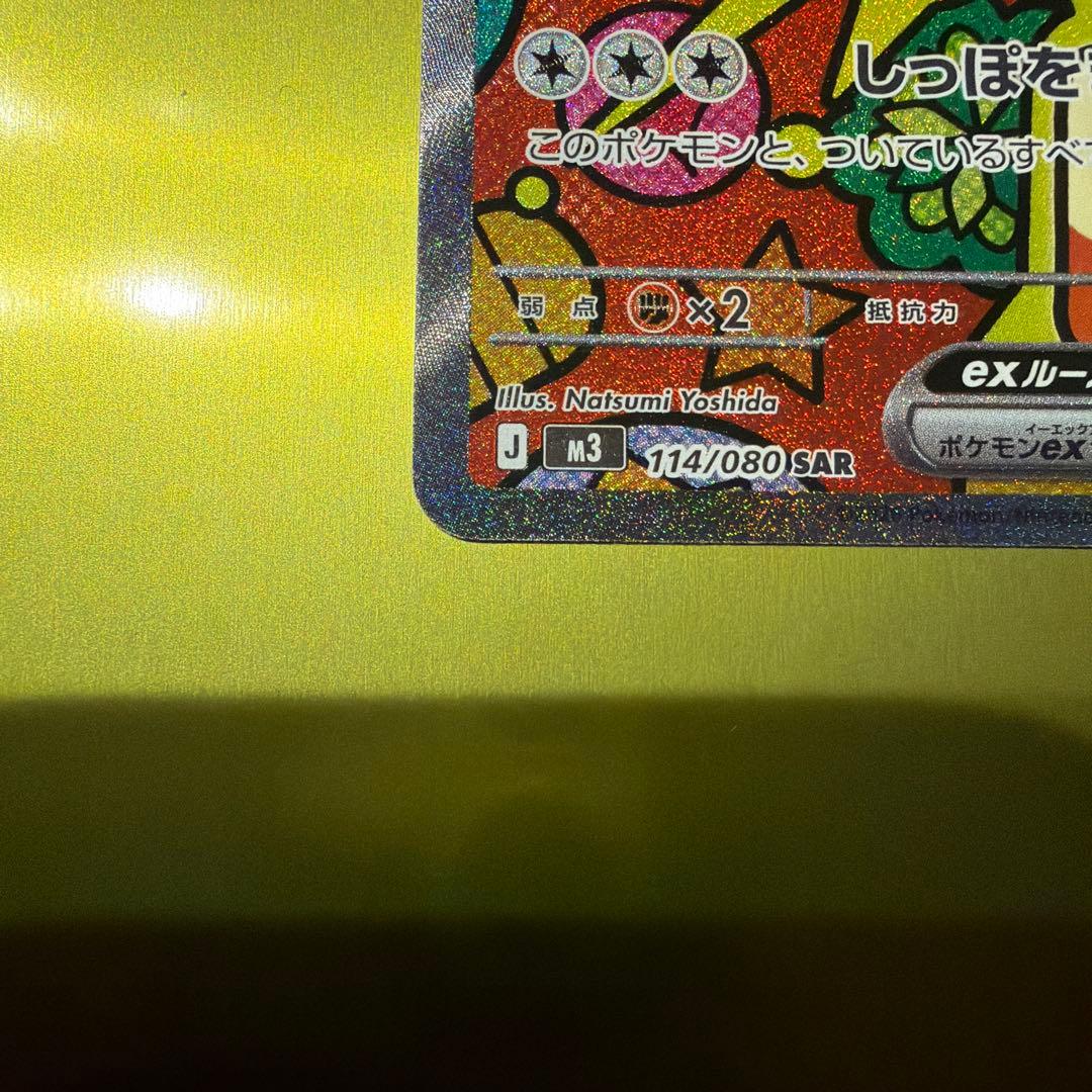 ポケモンカード ニャースex SAR 114/080