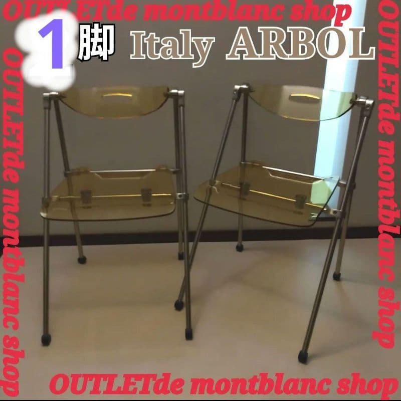 1脚 イタリア製 ARBOL アルボール フォールディングチェア ラスト1脚