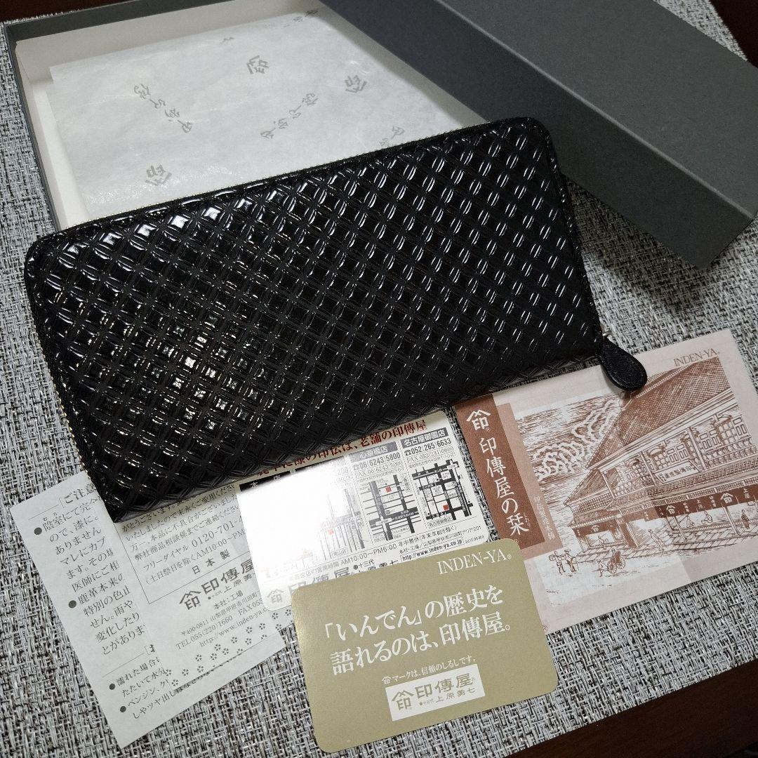 印傳屋　長財布　ラウンドファスナー