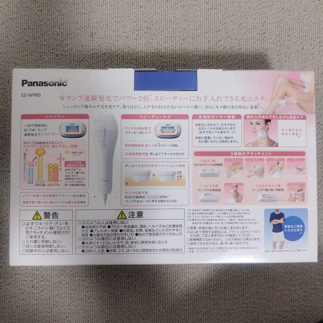 Panasonic 光エステ 脱毛器 ES-WP80 RC2-23