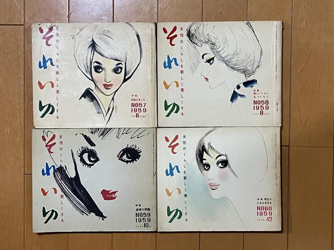 中原淳一 それいゆ ジュニアそれいゆ　３１冊　1956年 ー 1960年