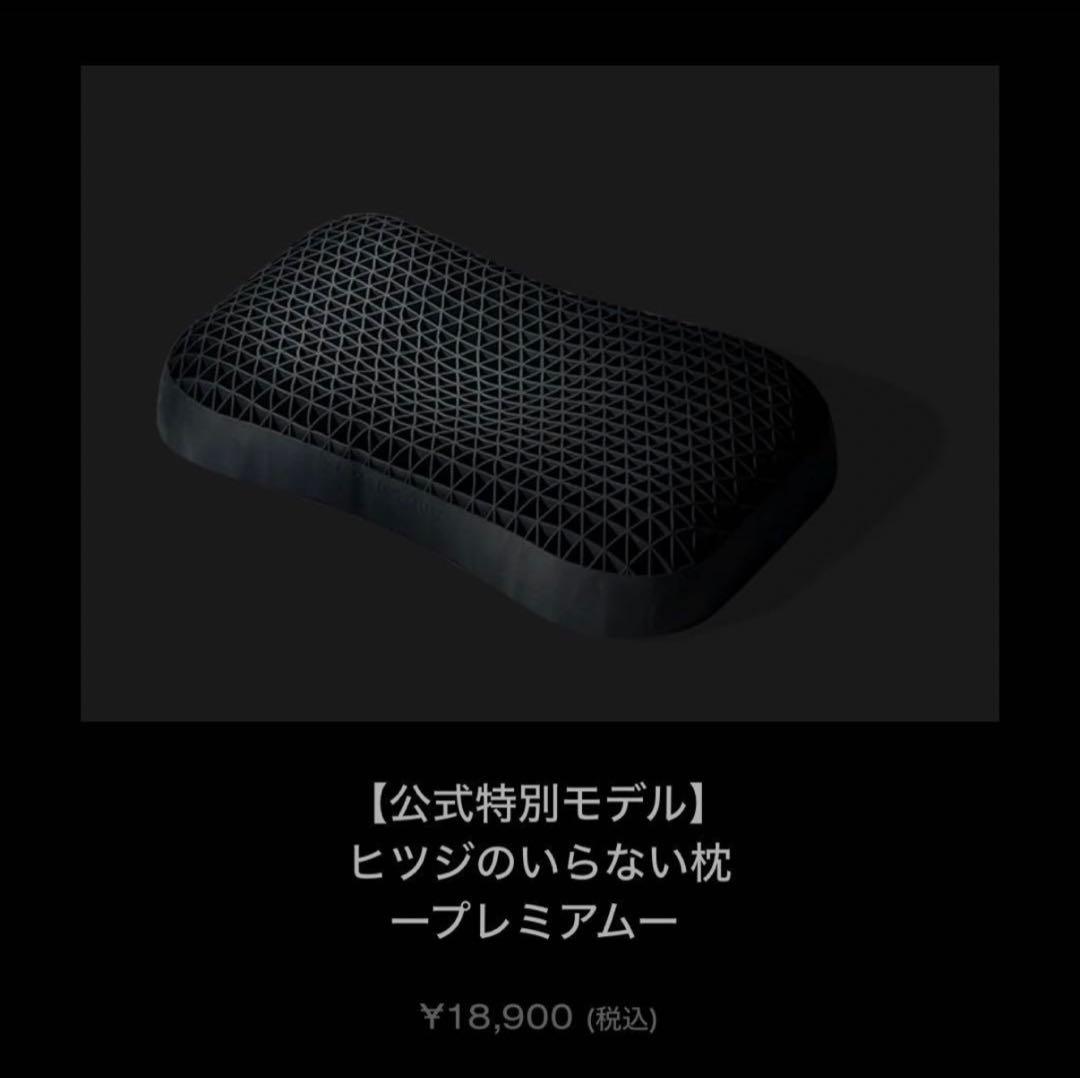 本日限定お値下げ✨正規品❣️ヒツジのいらない枕 プレミアム 専用 カバー付き＋