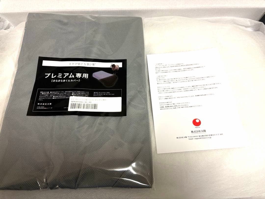 本日限定お値下げ✨正規品❣️ヒツジのいらない枕 プレミアム 専用 カバー付き＋