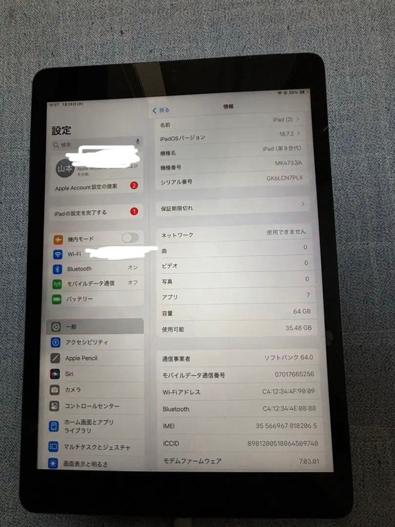 iPad第9世代本体箱付き