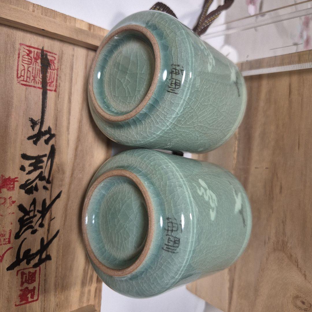 高麗青磁 柳海剛（柳根瀅）夫婦湯呑 共箱入り 雲鶴文