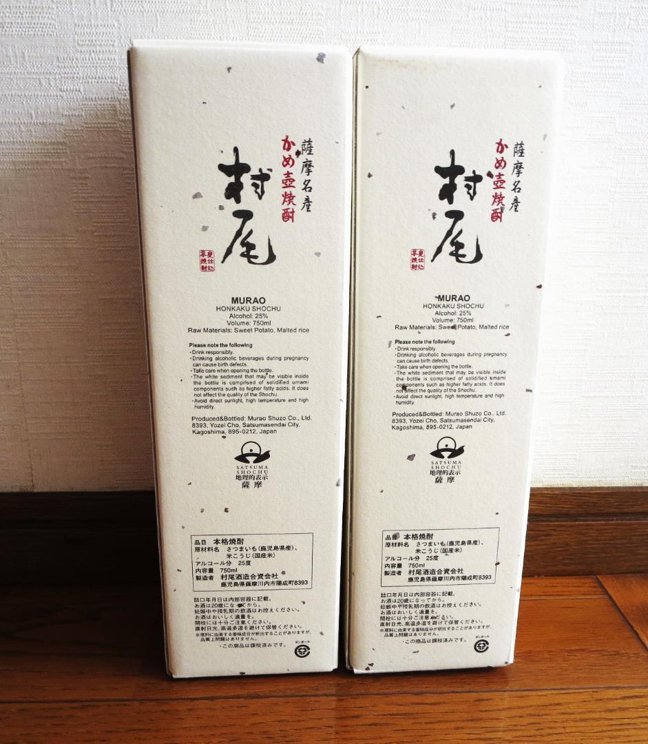 村尾　本格焼酎　さつまいも