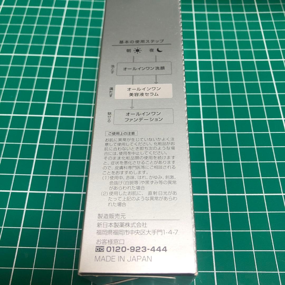 新日本製薬 株主優待 4点セット パーフェクトワン
