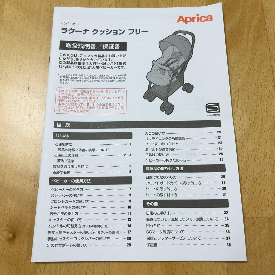 【美品】アップリカ★AB型★ラクーナ クッションフリー AD ☆おまけつき☆