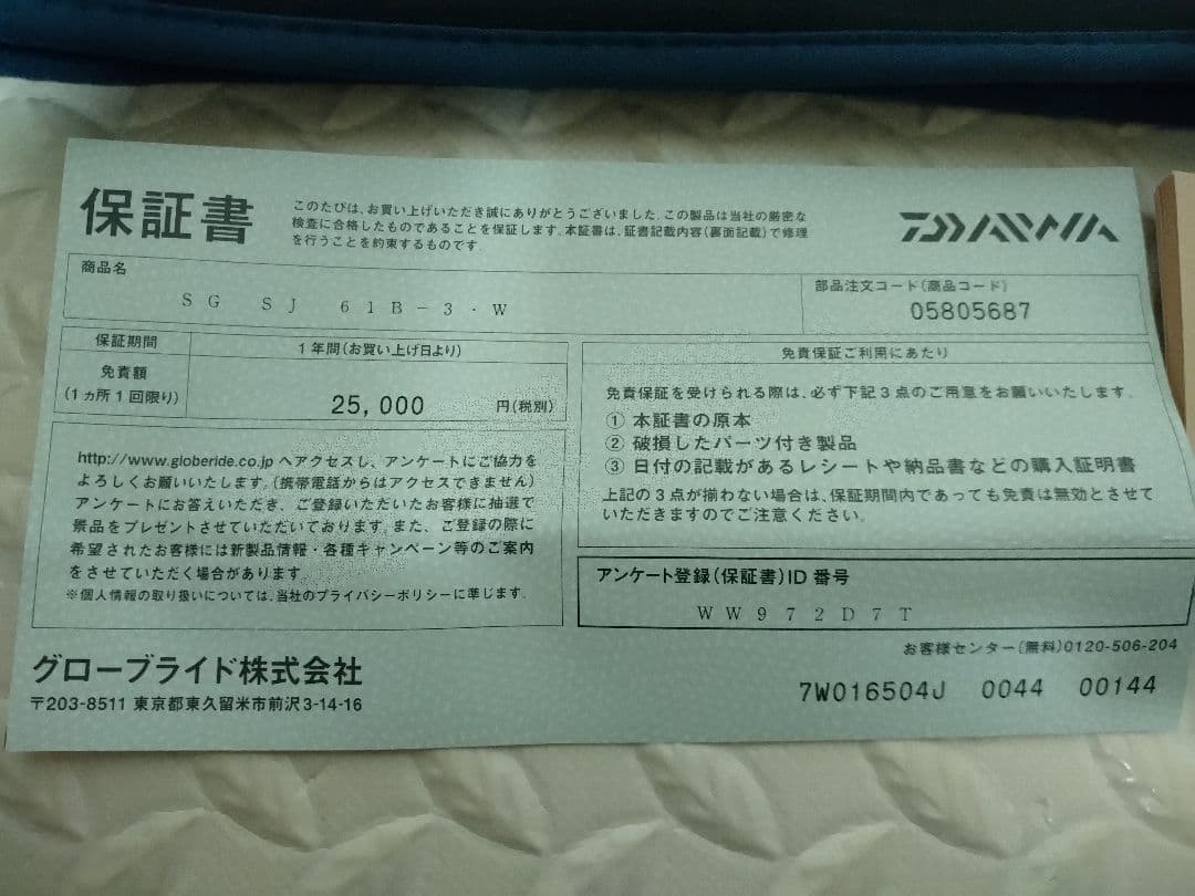 ダイワ ソルティガ SJ61B-3・W SALTIGA 値引き交渉無し