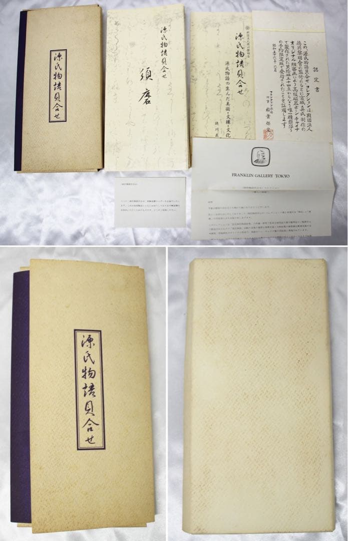 フランクリン画廊 徳川黎明會監修 源氏物語貝合せ 約10cm 貝絵皿 54枚揃